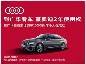 濟寧廣華汽車銷售服務(wù) 一汽-大眾奧迪新能源4s店地址與電話指南